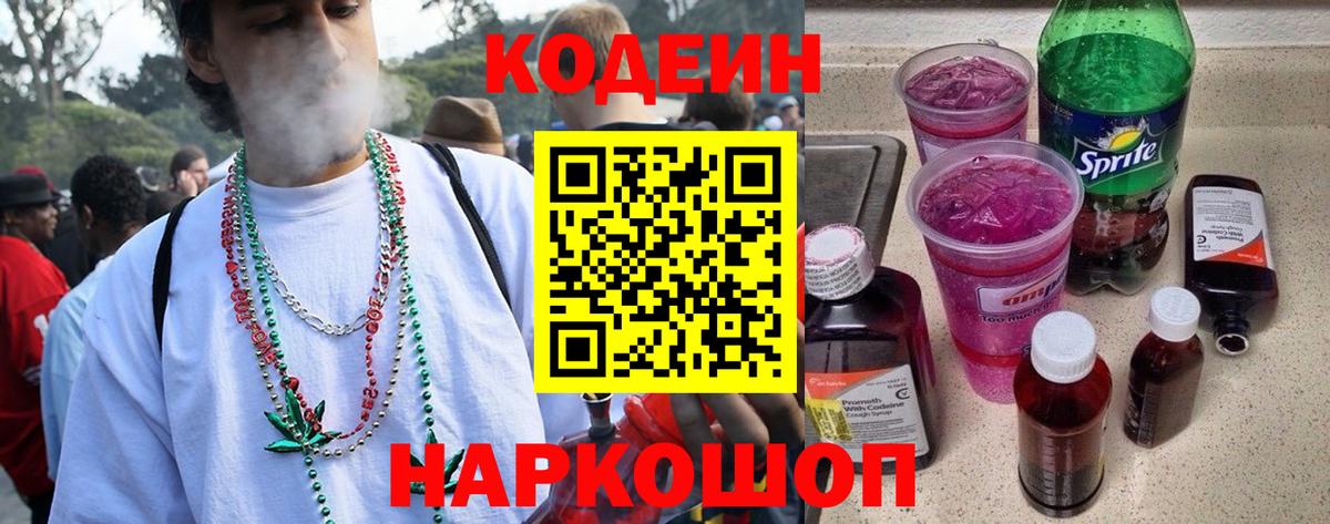 Codein напиток Lean (лин)  Кодеин Purple Drank  Вход с VPN  Саров 