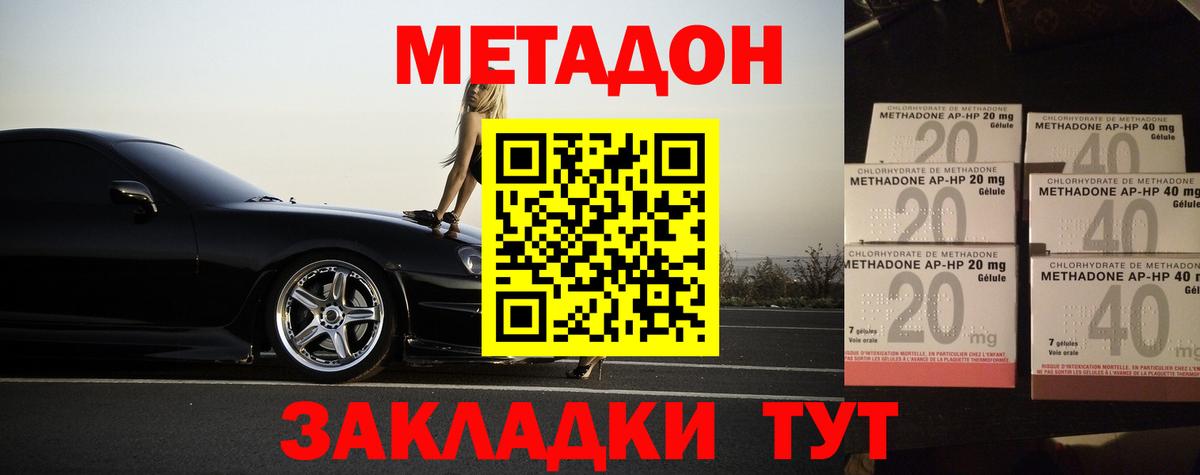 МЕТАДОН methadone  Вход с VPN  Саров  Метадон VHQ 